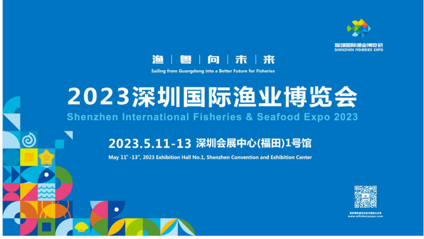 共建生态、合作共赢  <br/>2023深圳渔业招商大会暨渔业扶持政策发布会即将举行