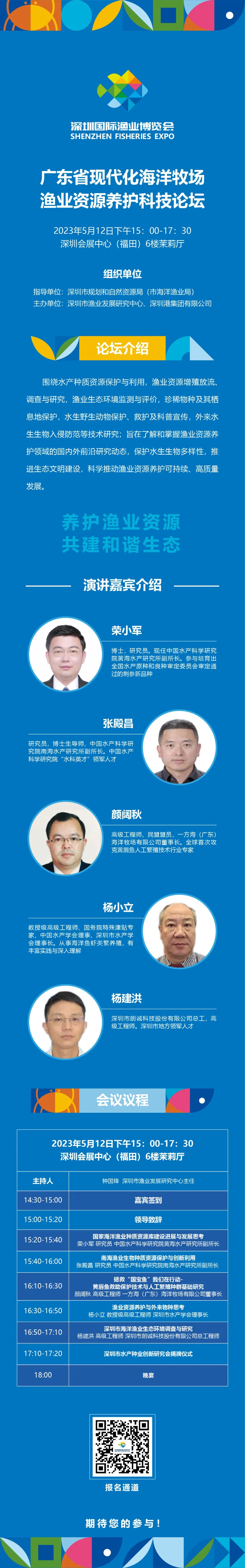 广东省现代化海洋牧场——渔业资源养护科技论坛.jpg