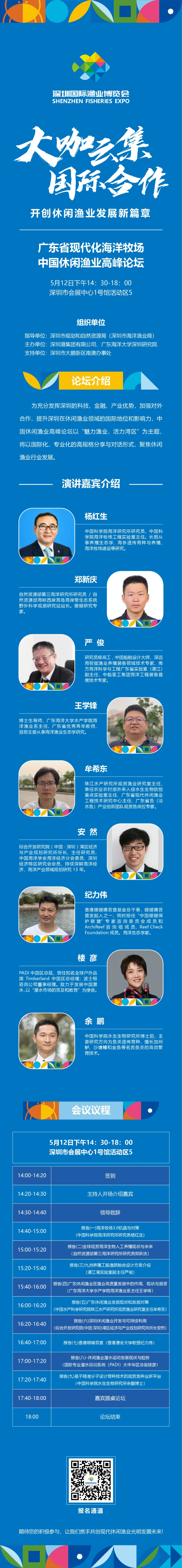 广东省现代化海洋牧场——中国休闲渔业高峰论坛.jpg