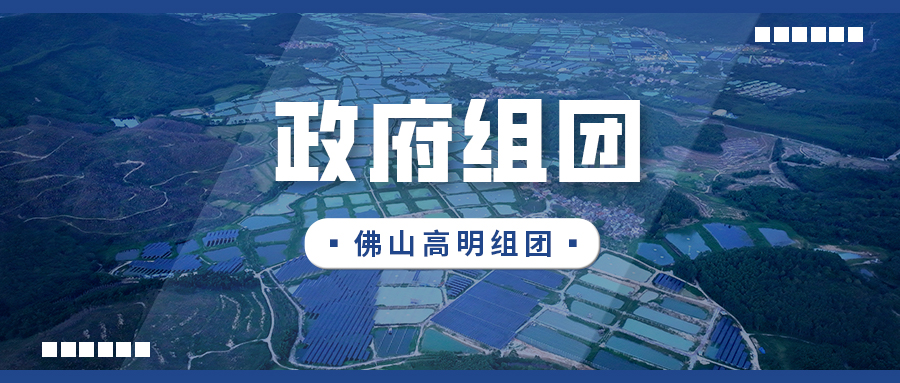 高明有鱼，领鱻（xian）味来！佛山市高明区组团携生态好水产亮相深圳渔博会！